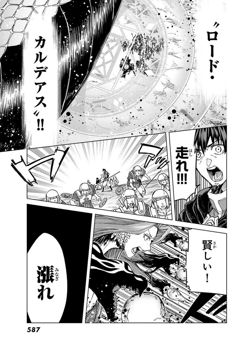 Fate/Grand Order -turas realta- 第71話 - Page 23