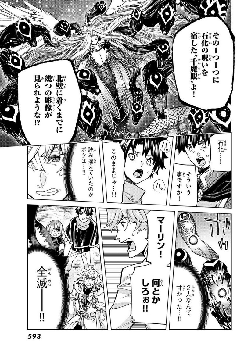 Fate/Grand Order -turas realta- 第71話 - Page 29