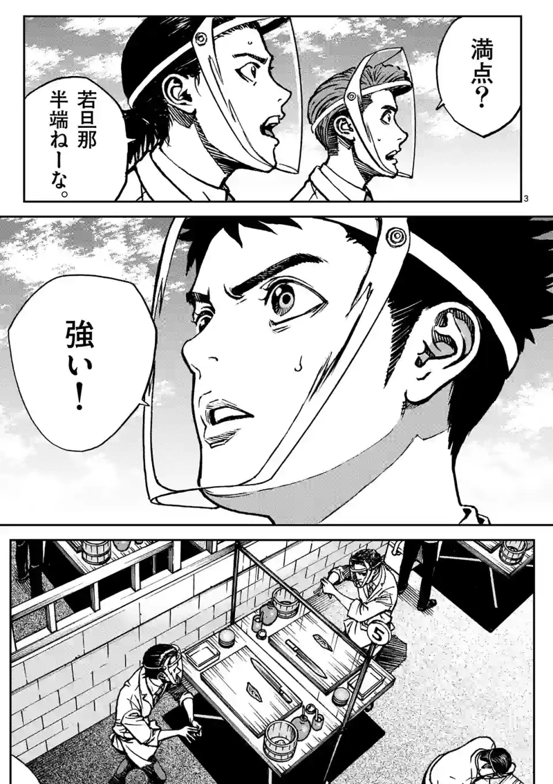 寿エンパイア 第151話 - Page 3