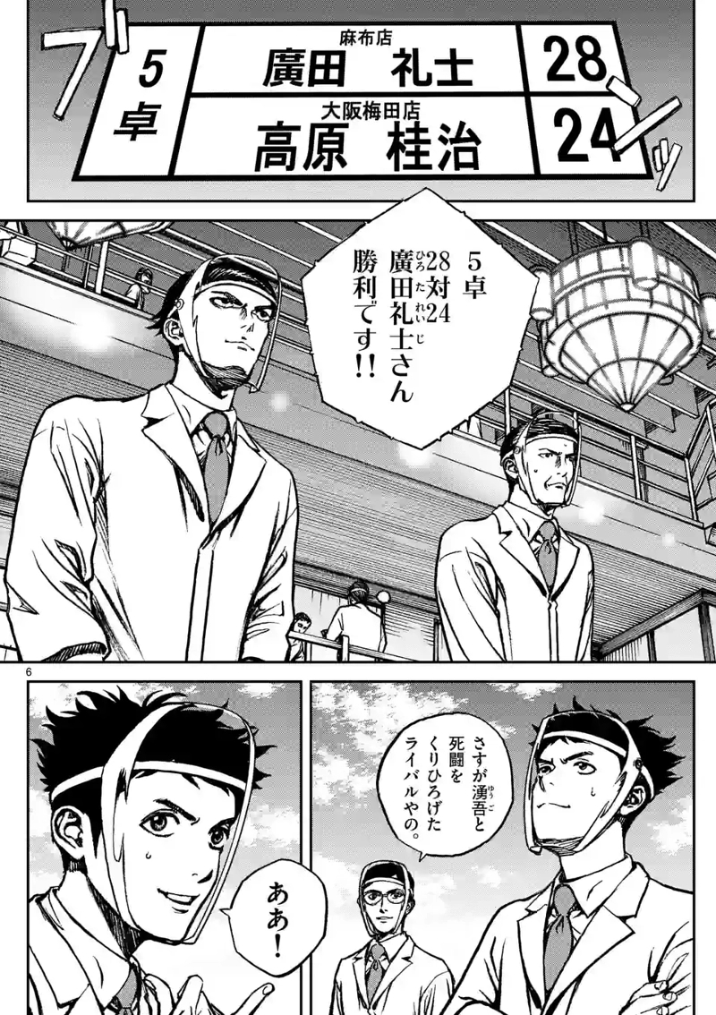 寿エンパイア 第151話 - Page 6