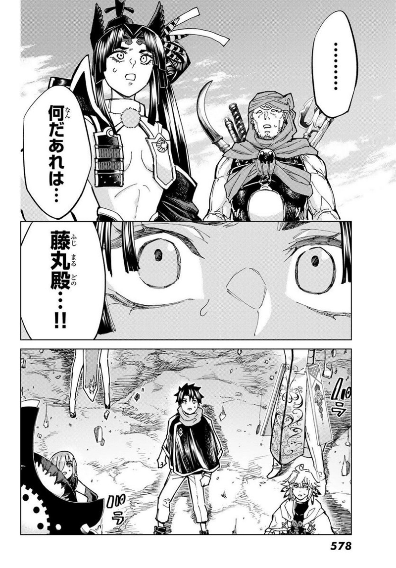 Fate/Grand Order -turas realta- 第71話 - Page 14