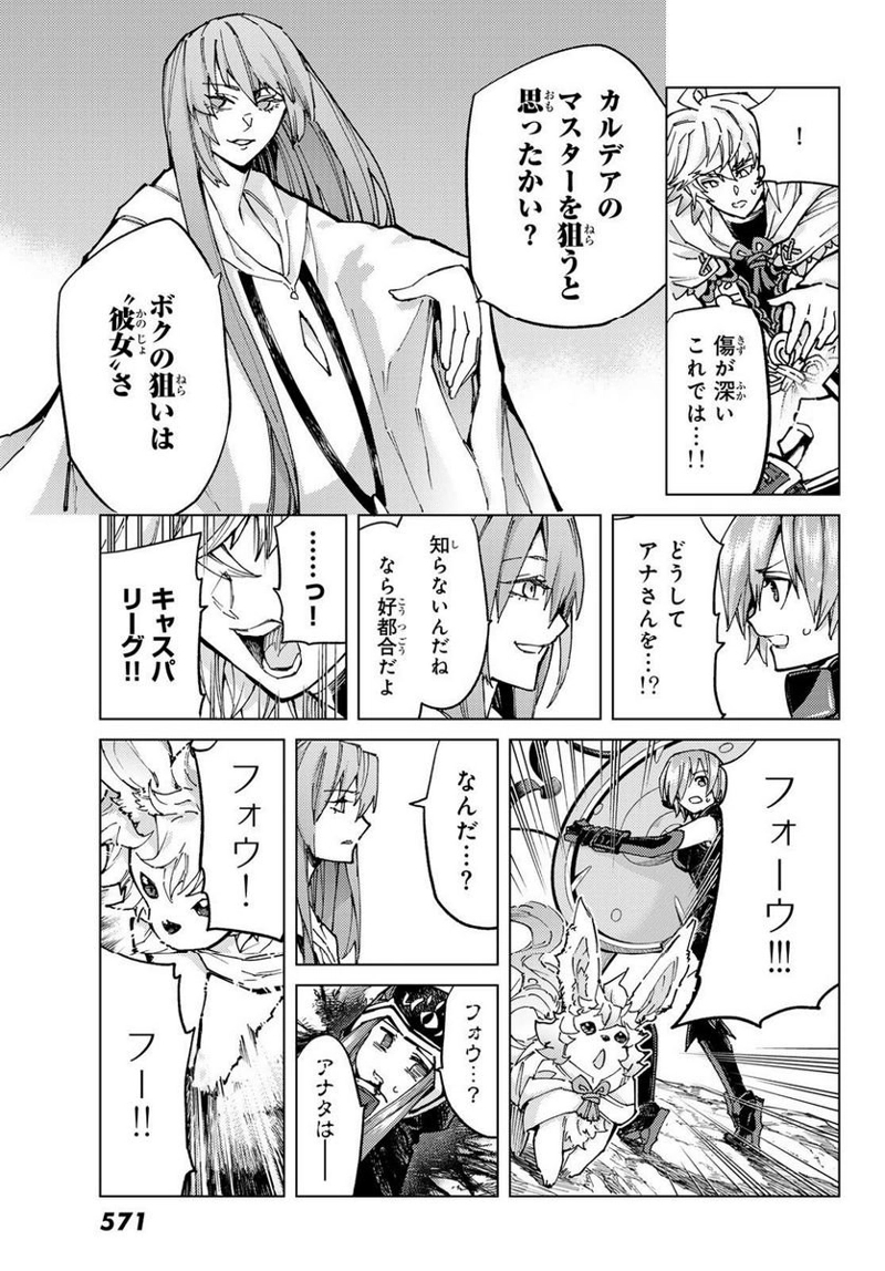 Fate/Grand Order -turas realta- 第71話 - Page 7