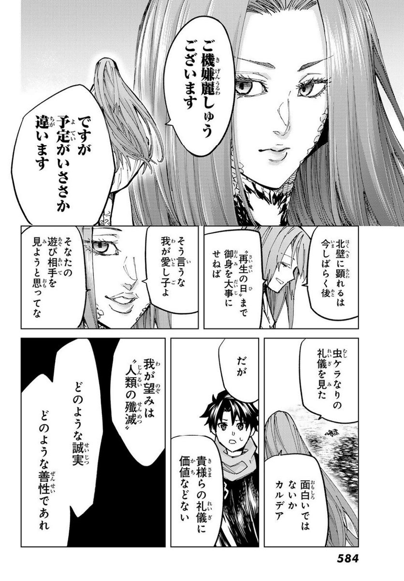 Fate/Grand Order -turas realta- 第71話 - Page 20