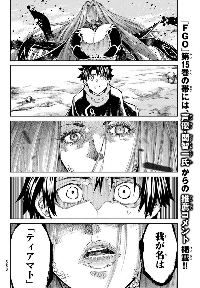 Fate/Grand Order -turas realta- 第71話 - Page 16
