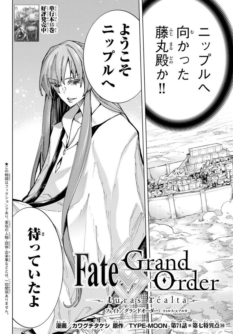 Fate/Grand Order -turas realta- 第71話 - Page 2