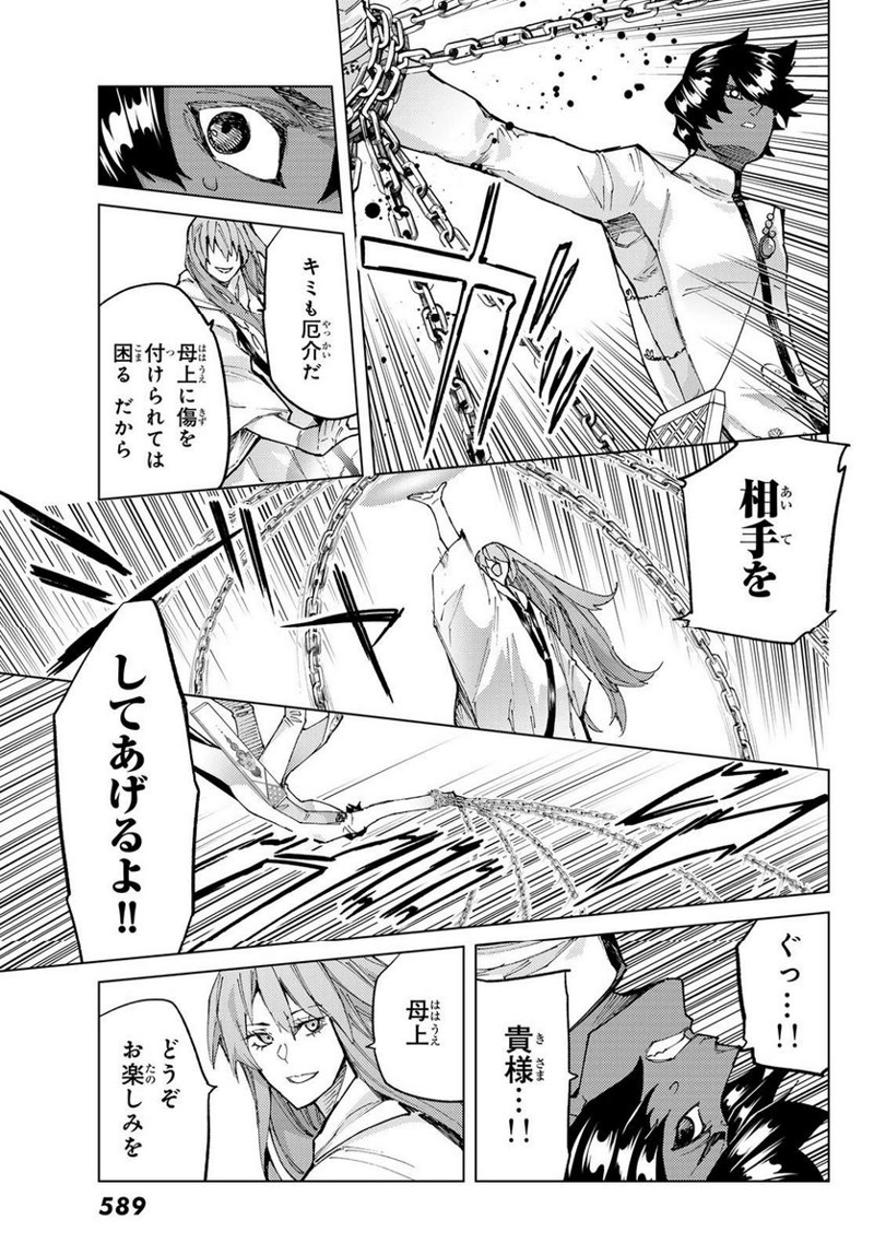 Fate/Grand Order -turas realta- 第71話 - Page 25