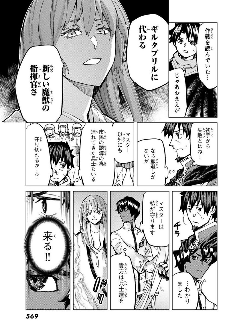 Fate/Grand Order -turas realta- 第71話 - Page 5
