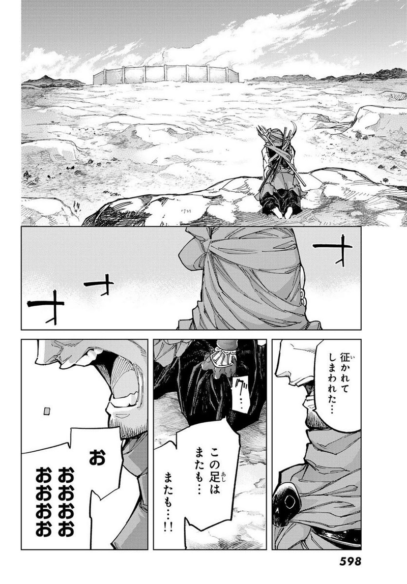 Fate/Grand Order -turas realta- 第71話 - Page 34