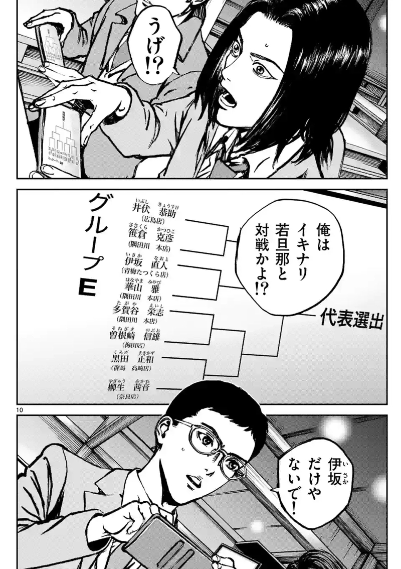 寿エンパイア 第151話 - Page 10