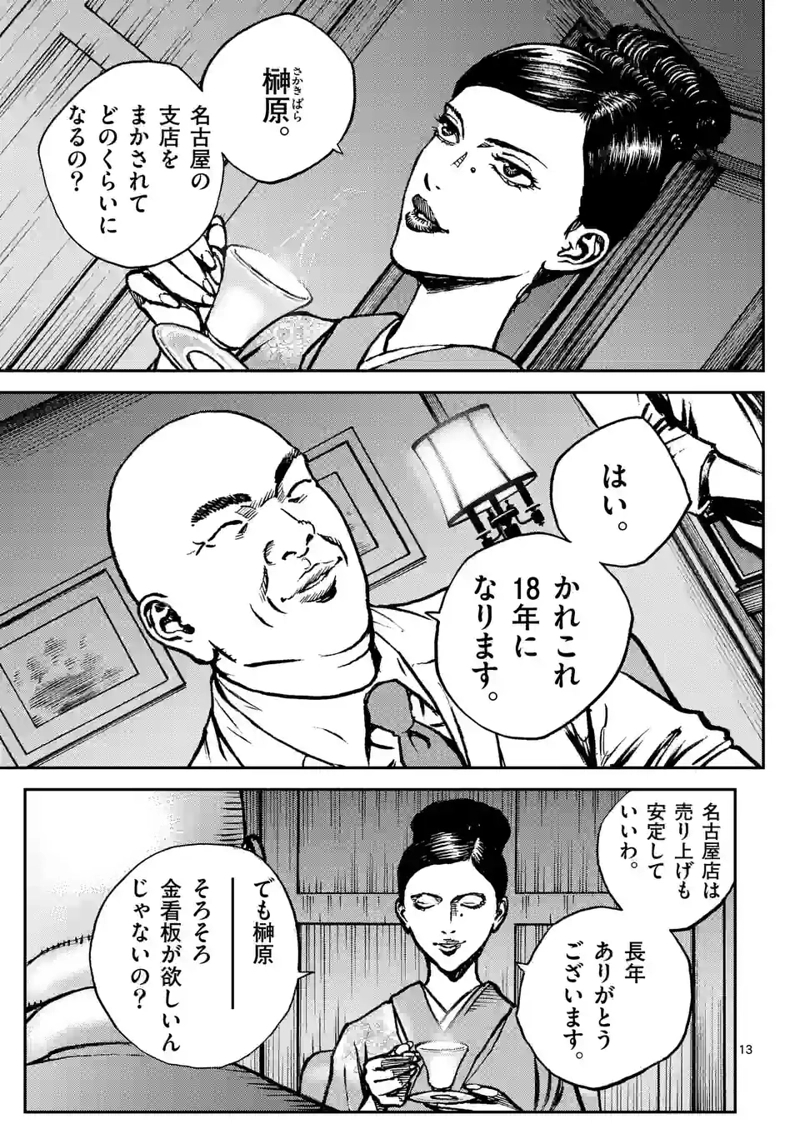 寿エンパイア 第151話 - Page 13