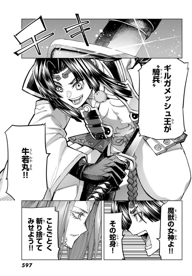 Fate/Grand Order -turas realta- 第71話 - Page 33