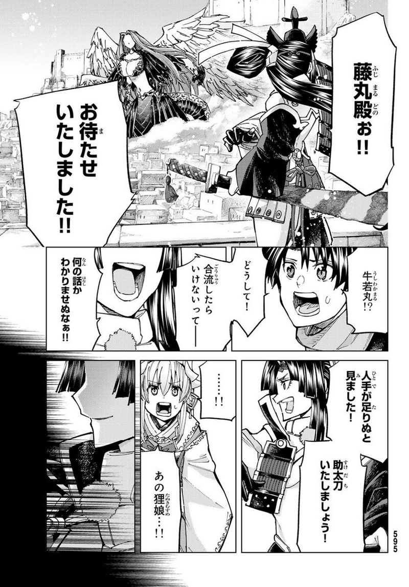 Fate/Grand Order -turas realta- 第71話 - Page 31
