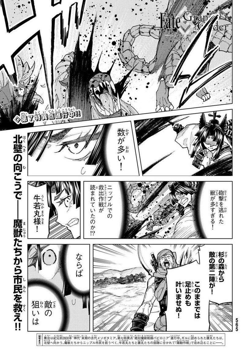 Fate/Grand Order -turas realta- 第71話 - Page 1