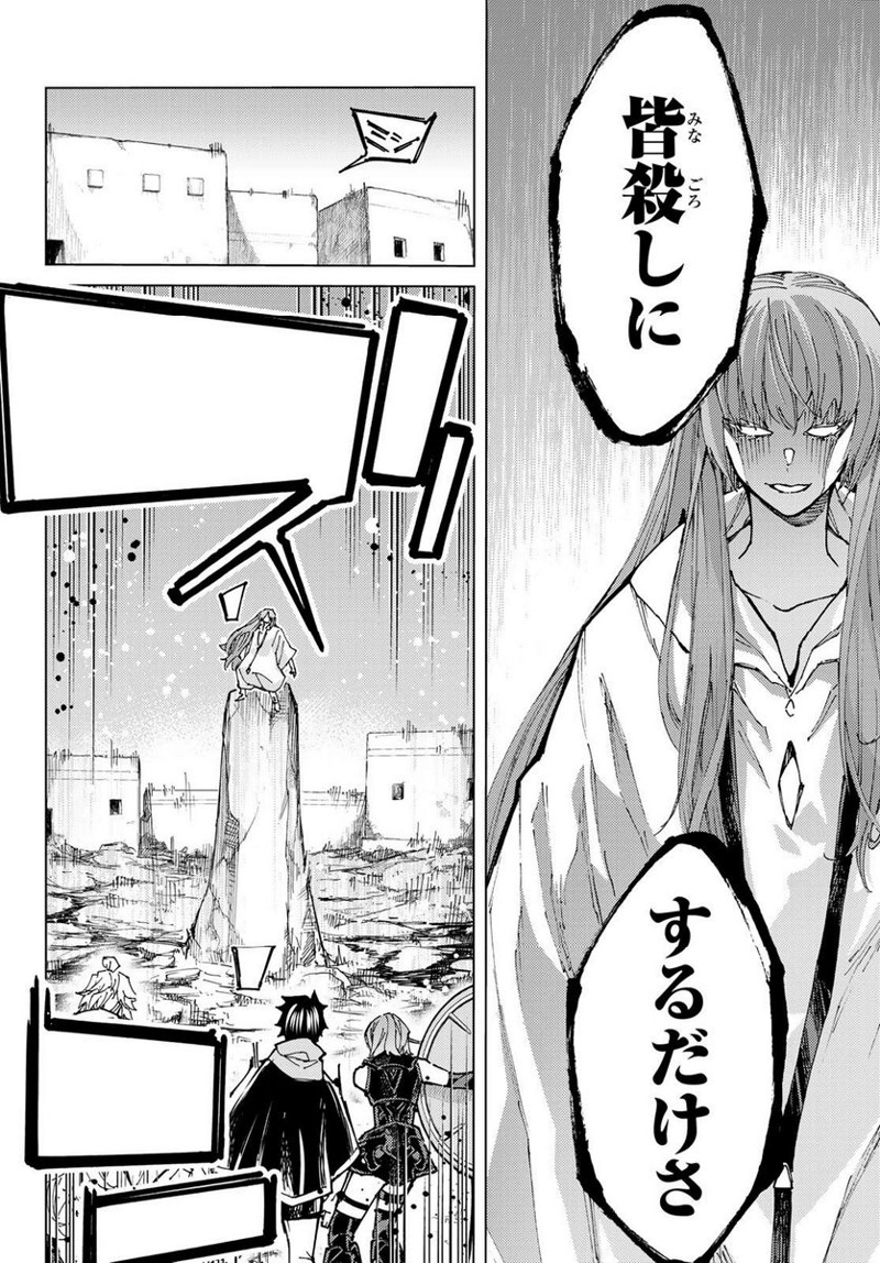 Fate/Grand Order -turas realta- 第71話 - Page 10