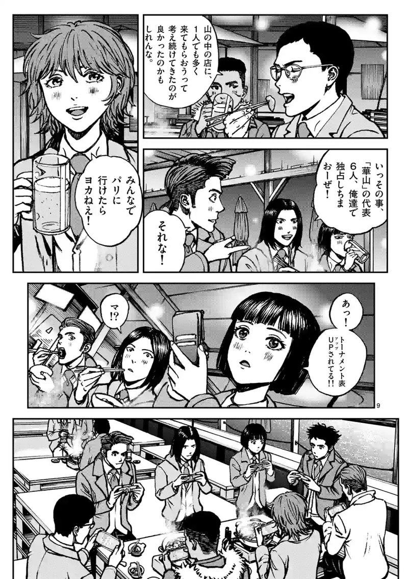 寿エンパイア 第151話 - Page 9