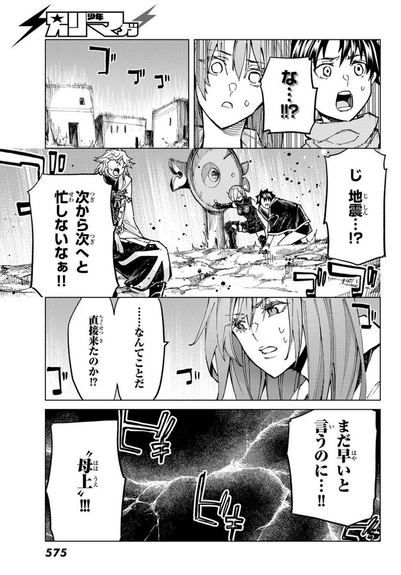 Fate/Grand Order -turas realta- 第71話 - Page 11