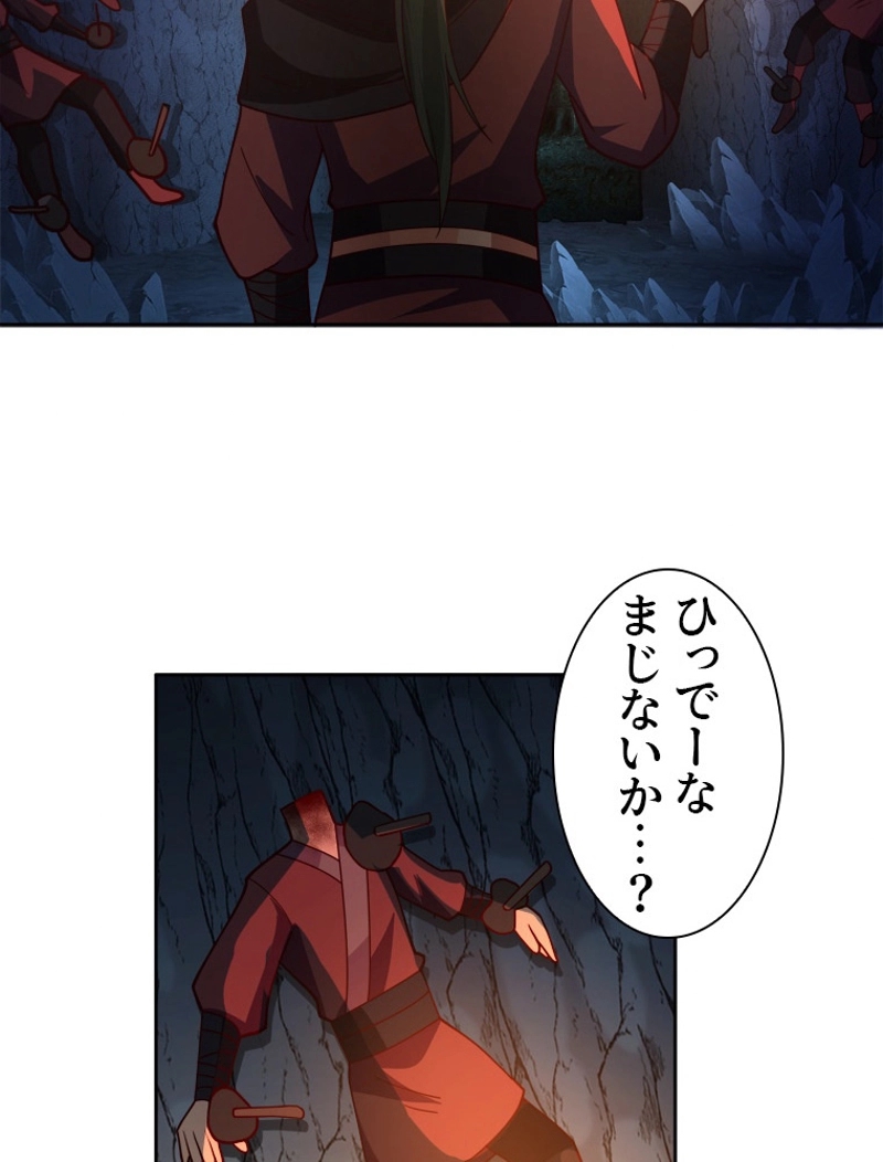 魔門の神殺し 第29話 - Page 51