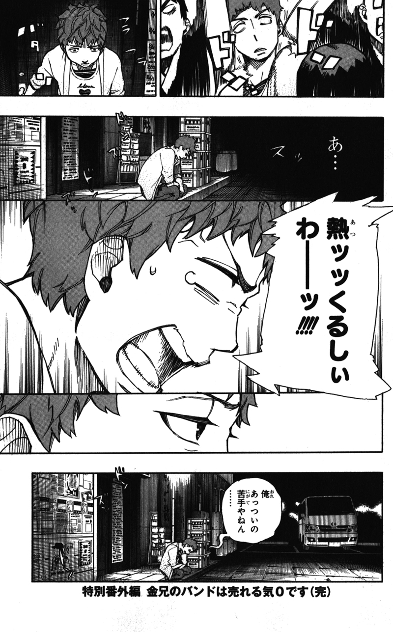 青の祓魔師 第41.5話 - Page 11