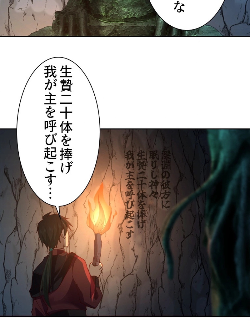 魔門の神殺し 第29話 - Page 54