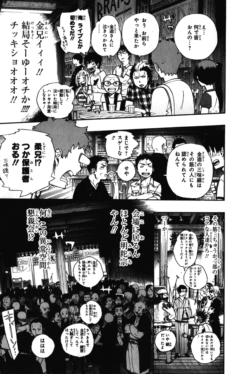 青の祓魔師 第41.5話 - Page 7