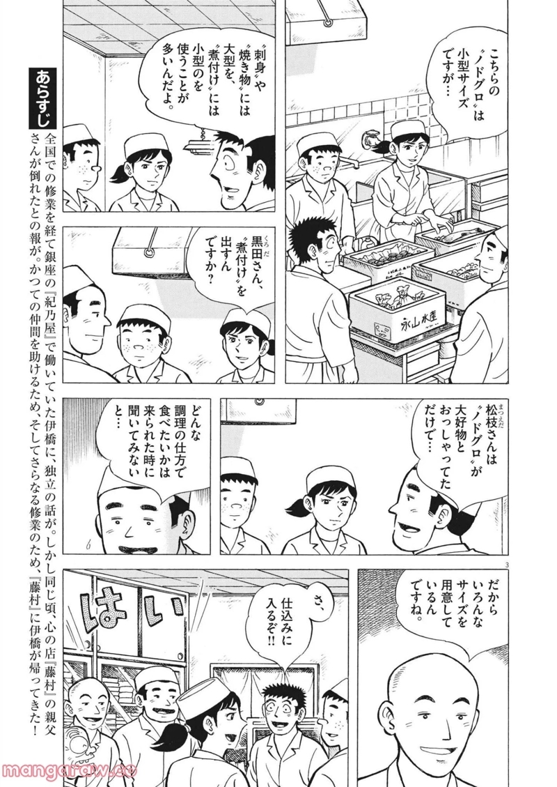 味いちもんめ 継ぎ味 第81話 - Page 3