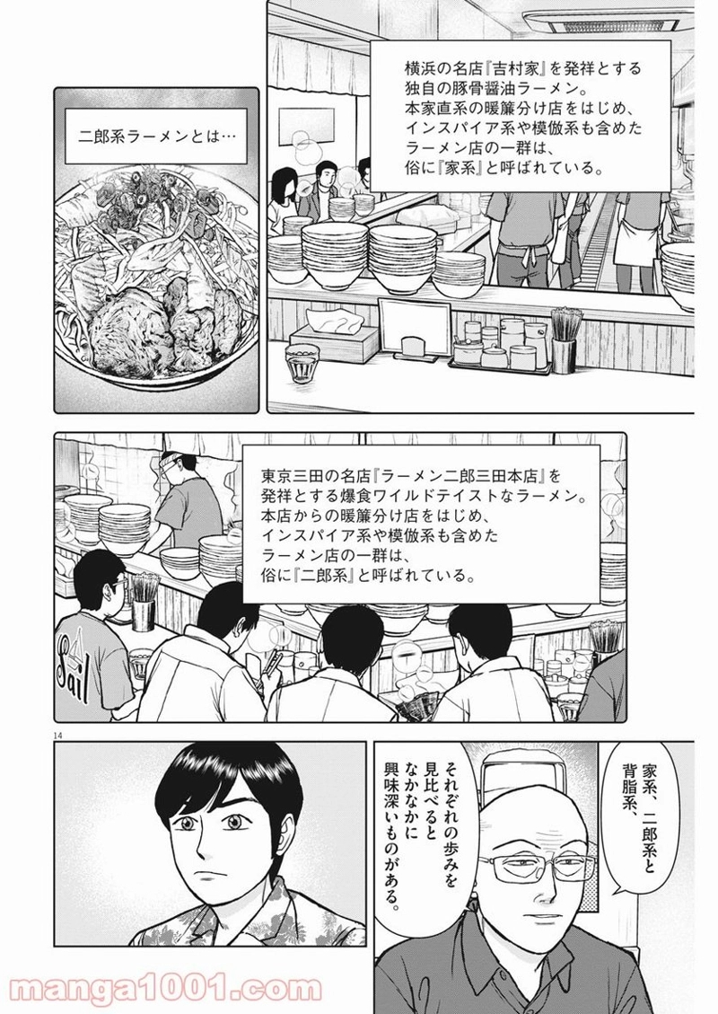 らーめん再遊記 第37話 - Page 18