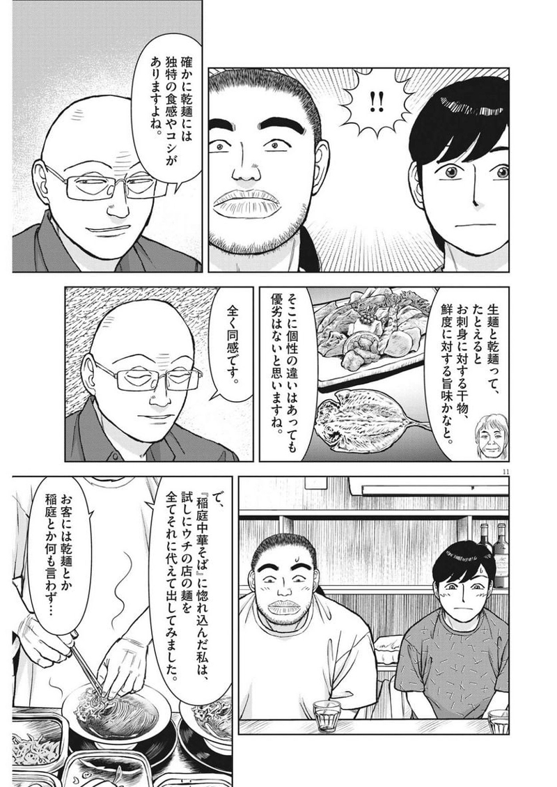 らーめん再遊記 第78話 - Page 11