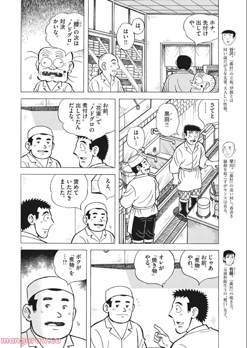 味いちもんめ 継ぎ味 第81話 - Page 4