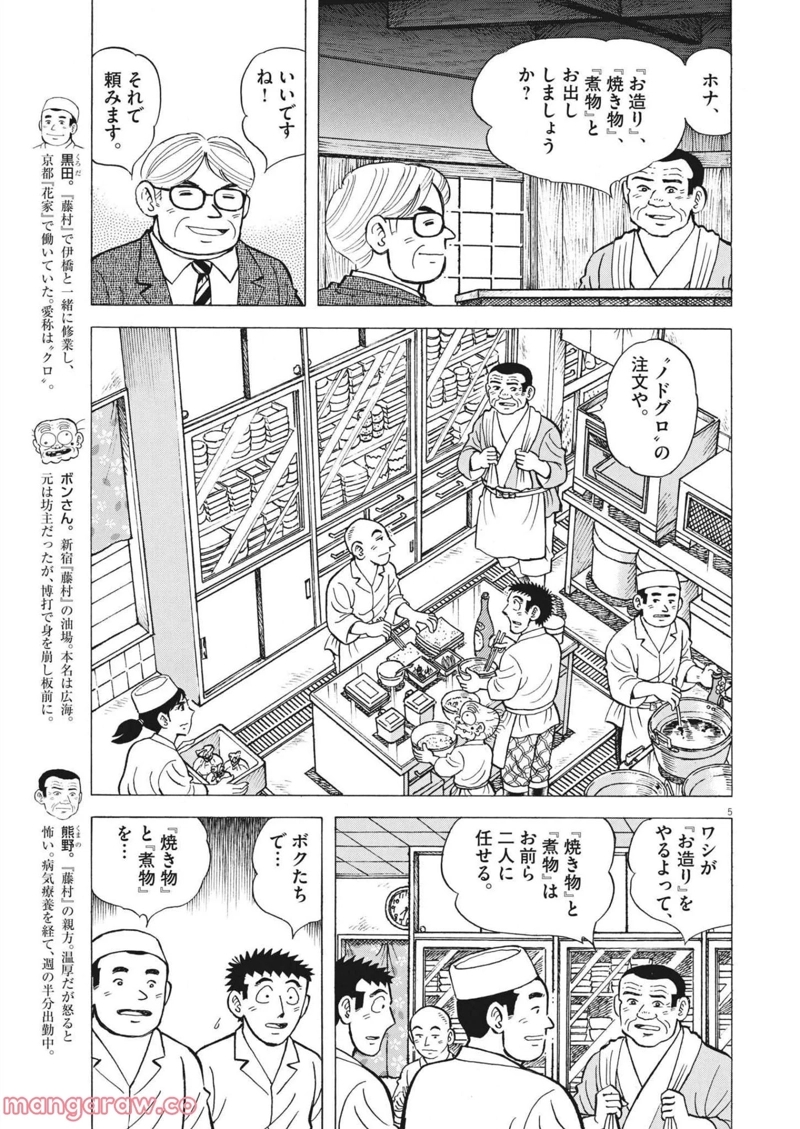 味いちもんめ 継ぎ味 第81話 - Page 11