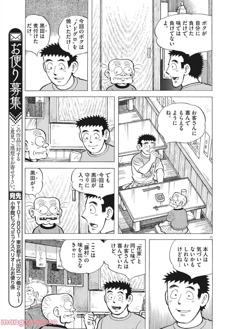 味いちもんめ 継ぎ味 第81話 - Page 13