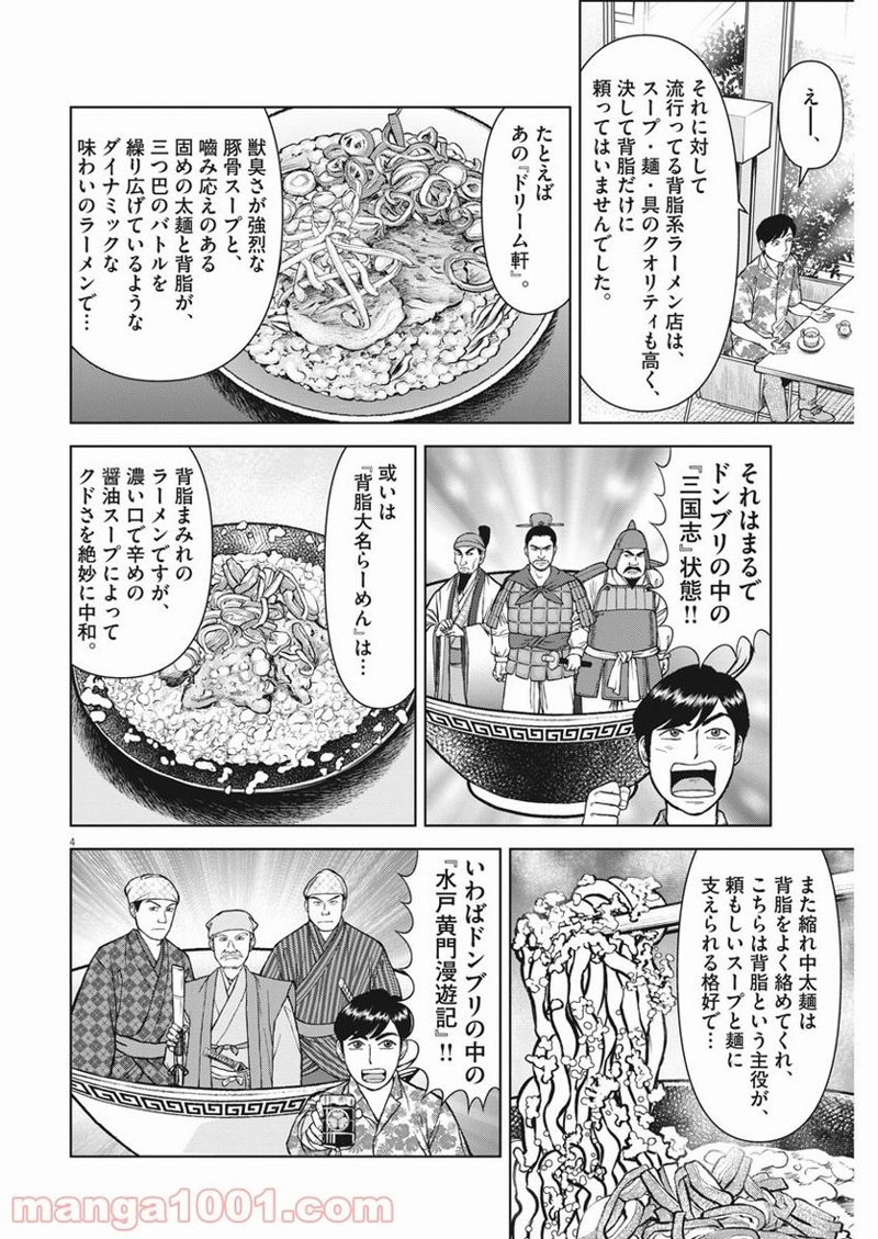 らーめん再遊記 第37話 - Page 12