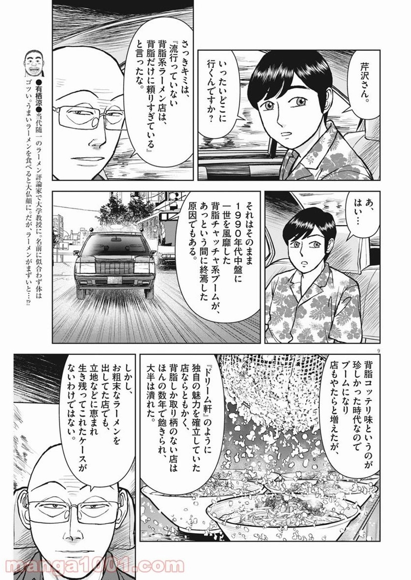 らーめん再遊記 第37話 - Page 13
