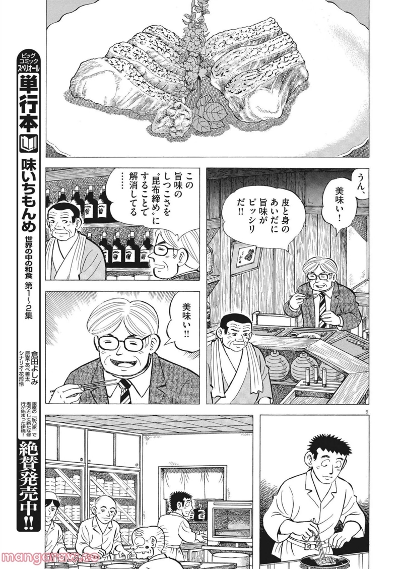 味いちもんめ 継ぎ味 第81話 - Page 10