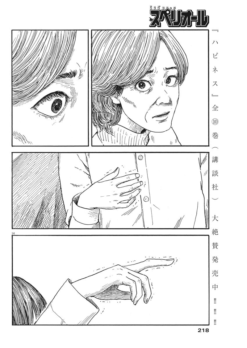 血の轍 第58話 - Page 14