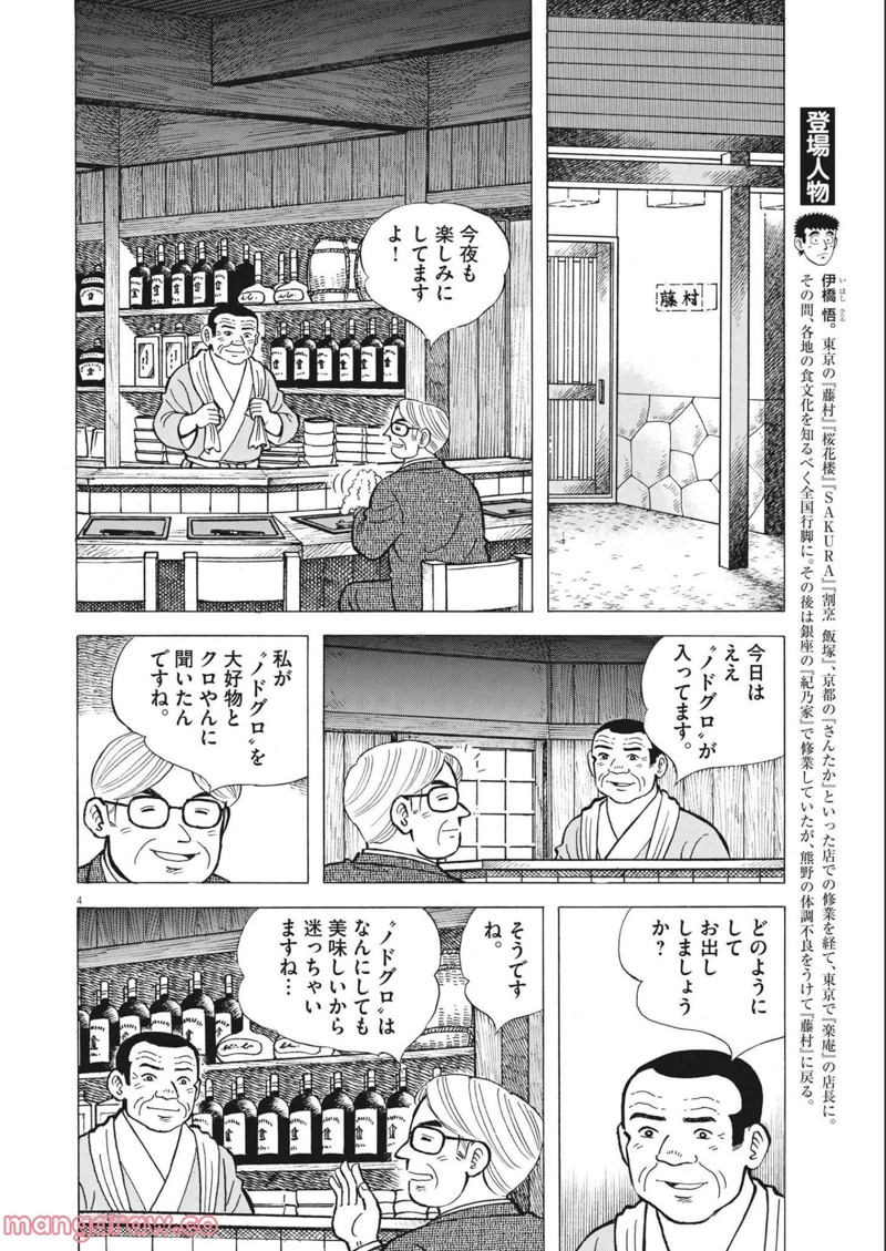 味いちもんめ 継ぎ味 第81話 - Page 5