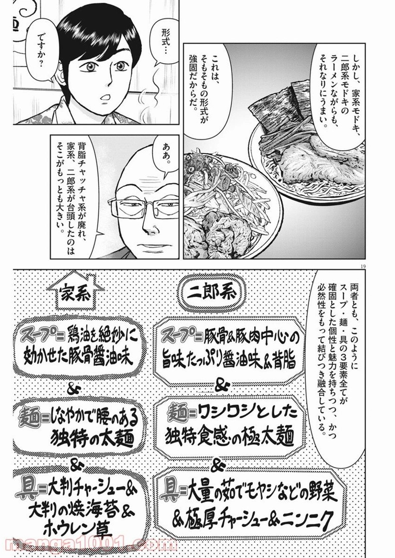 らーめん再遊記 第37話 - Page 14