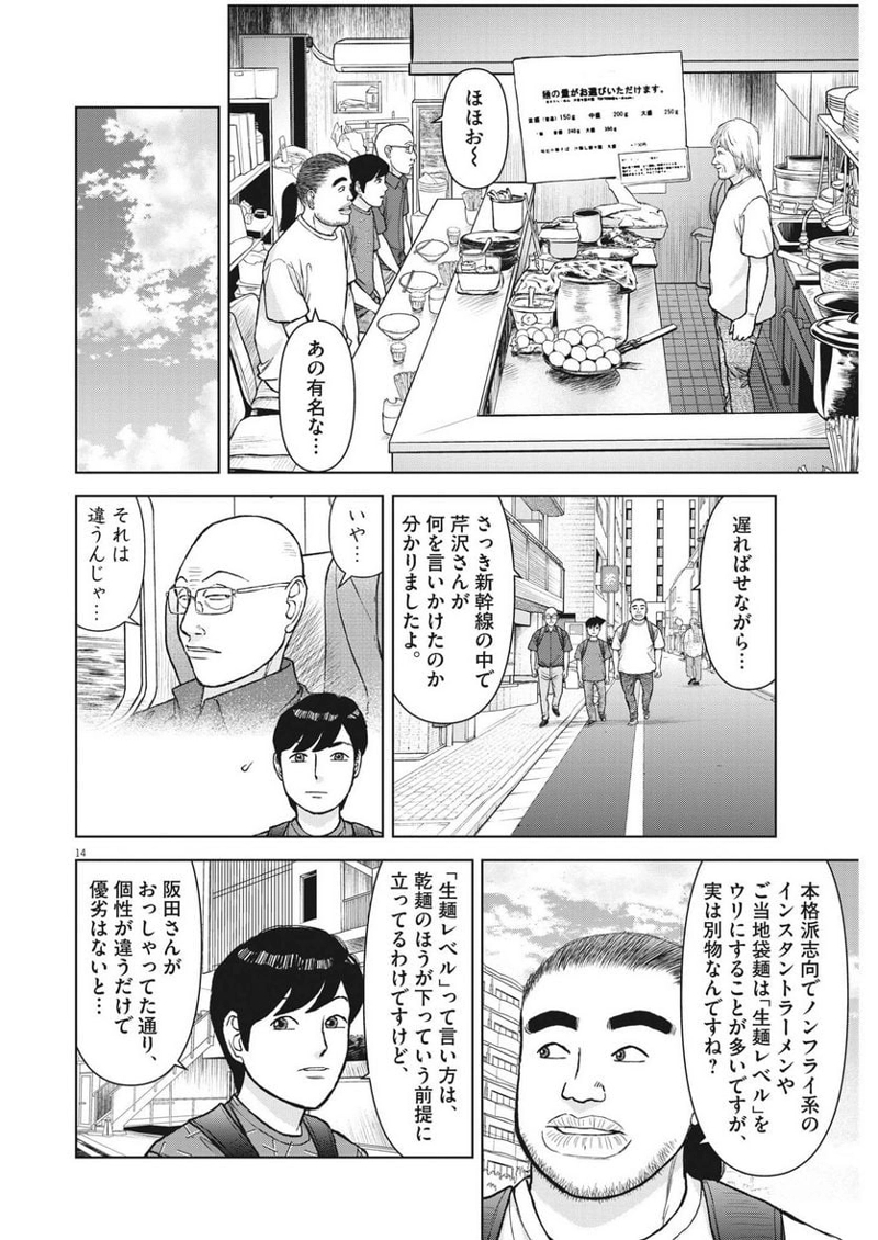 らーめん再遊記 第78話 - Page 14