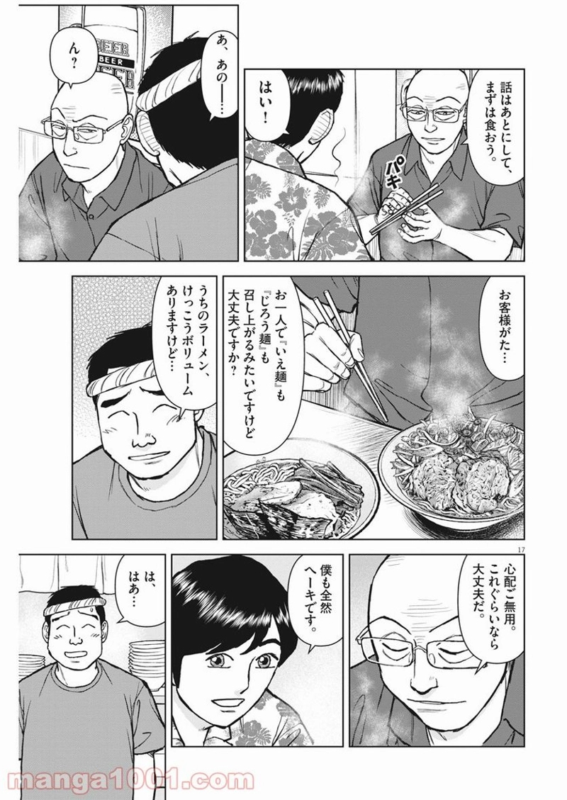 らーめん再遊記 第37話 - Page 19