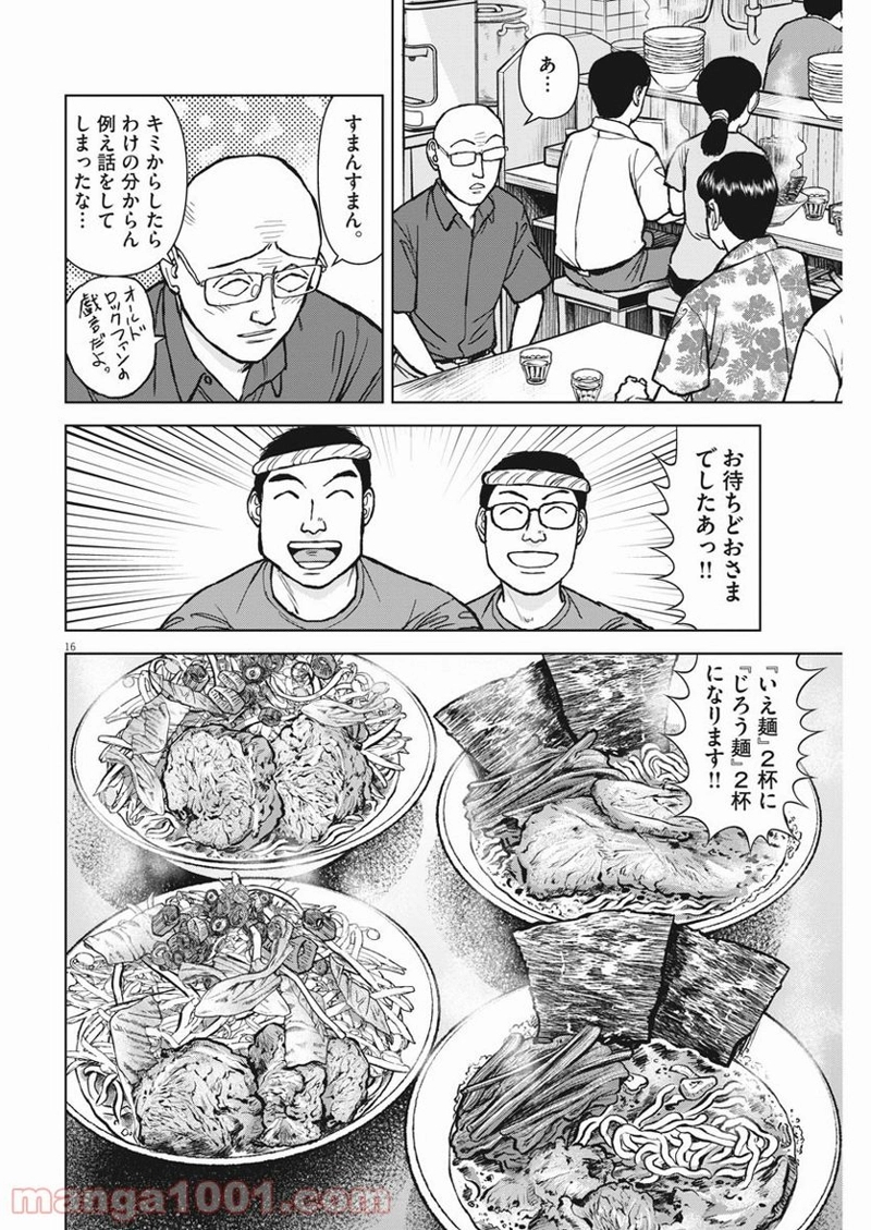 らーめん再遊記 第37話 - Page 15