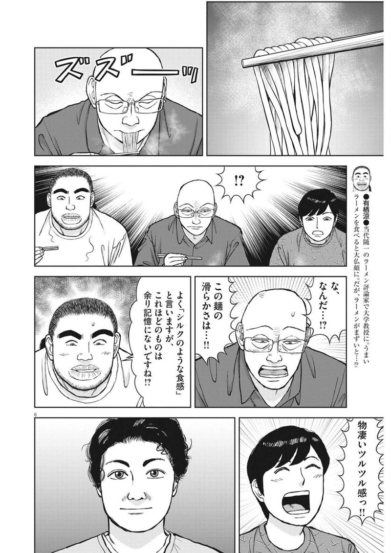 らーめん再遊記 第78話 - Page 6