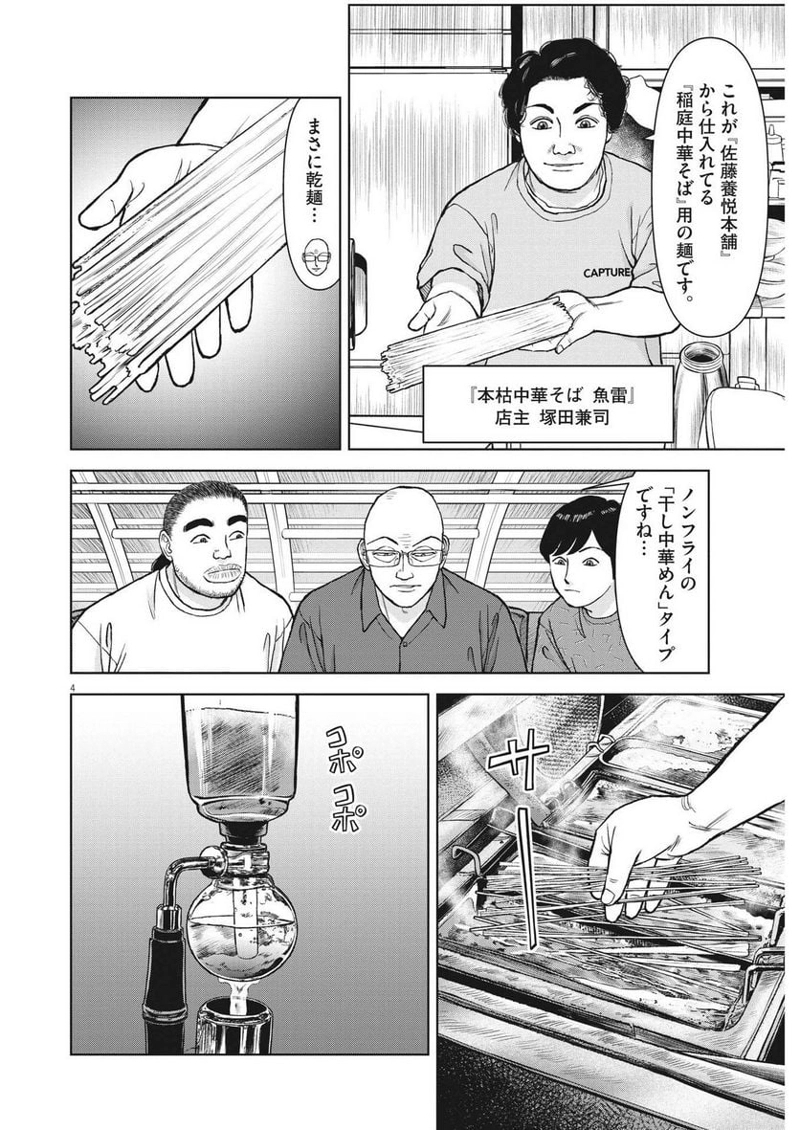 らーめん再遊記 第78話 - Page 4