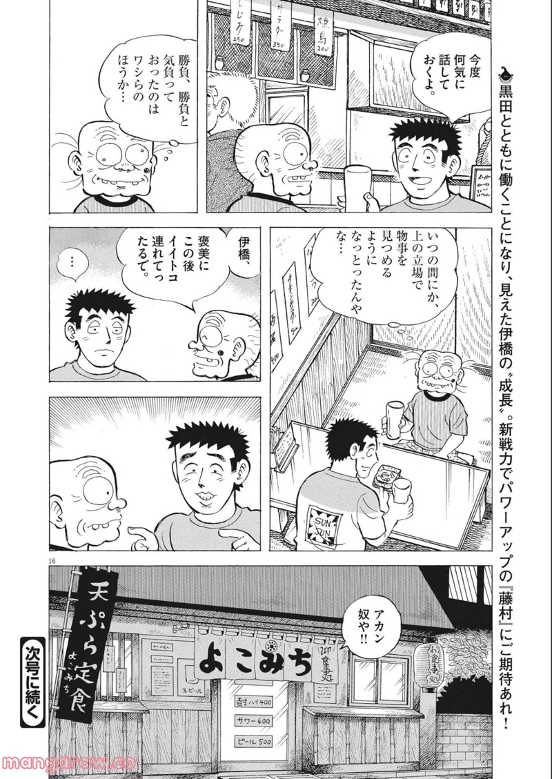 味いちもんめ 継ぎ味 第81話 - Page 8