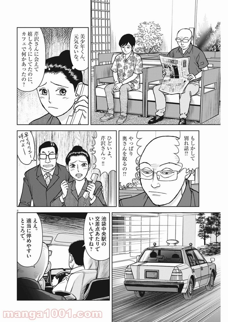 らーめん再遊記 第37話 - Page 7