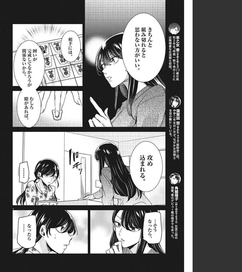 永世乙女の戦い方 第64話 - Page 4