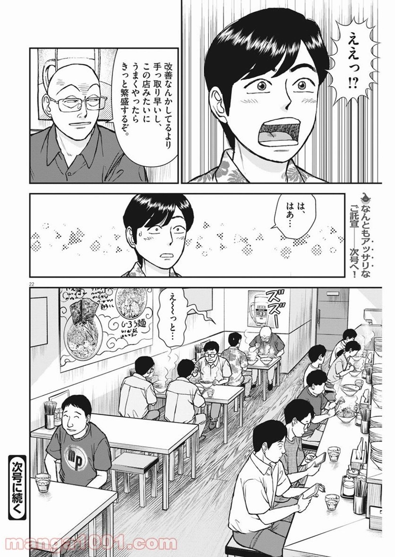 らーめん再遊記 第37話 - Page 11