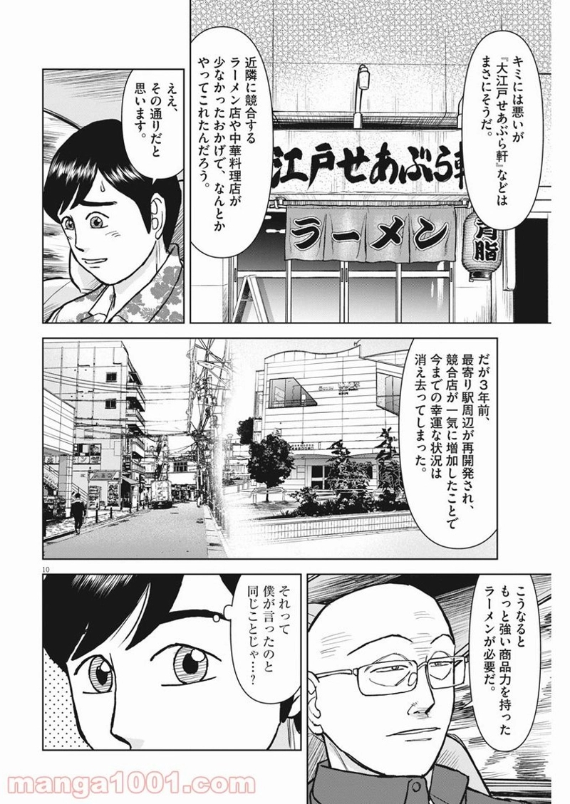 らーめん再遊記 第37話 - Page 5