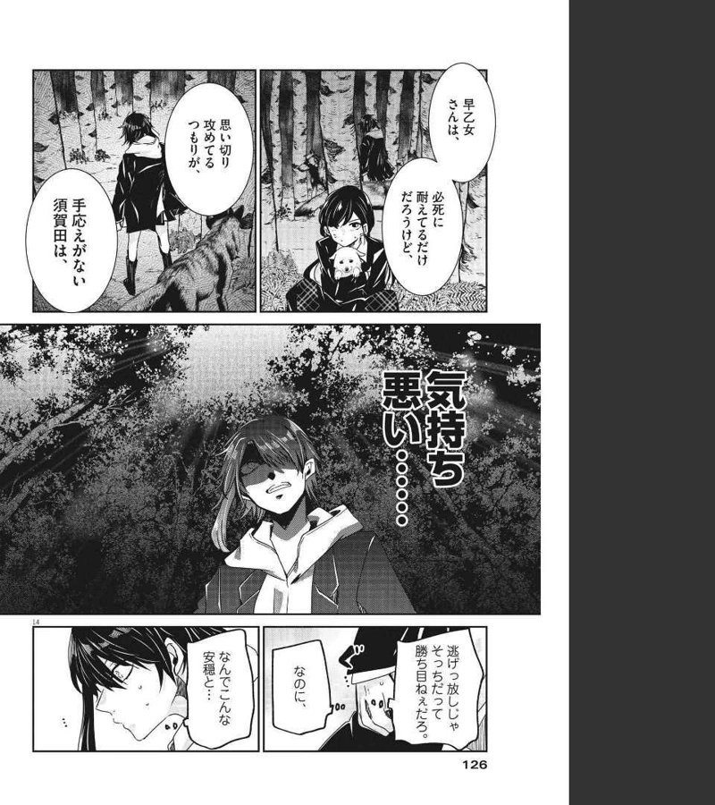 永世乙女の戦い方 第64話 - Page 14