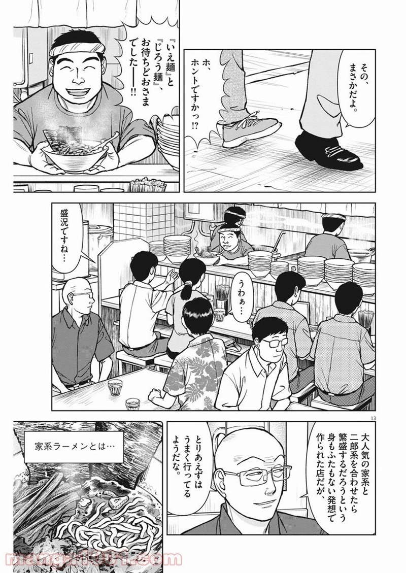 らーめん再遊記 第37話 - Page 6