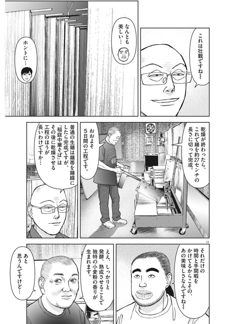 らーめん再遊記 第78話 - Page 19