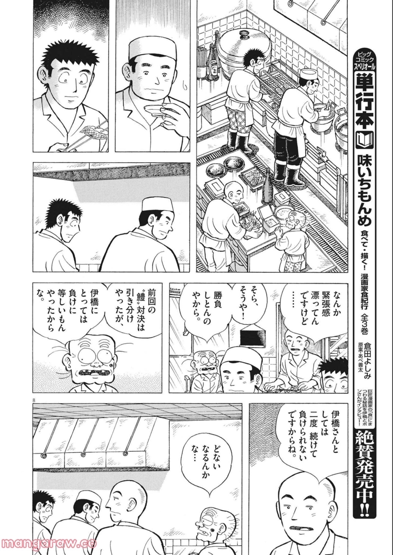 味いちもんめ 継ぎ味 第81話 - Page 14